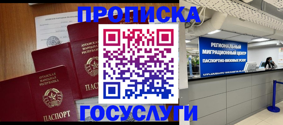 прописка от собственника в Псковской области