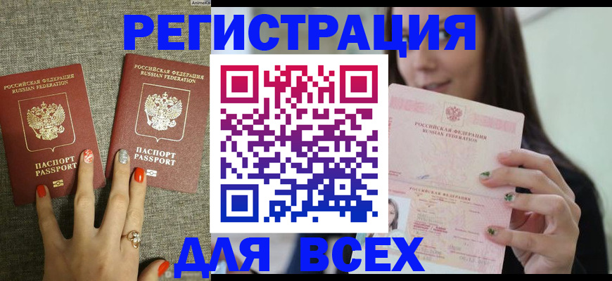 временная регистрация для всех в Псковской области